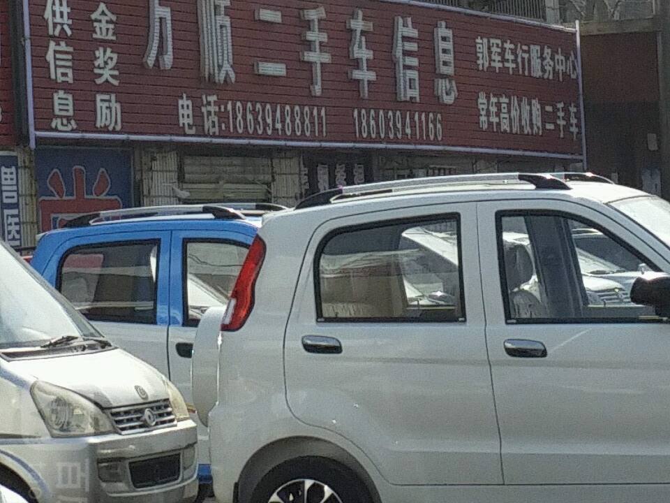 万顺二手车信息