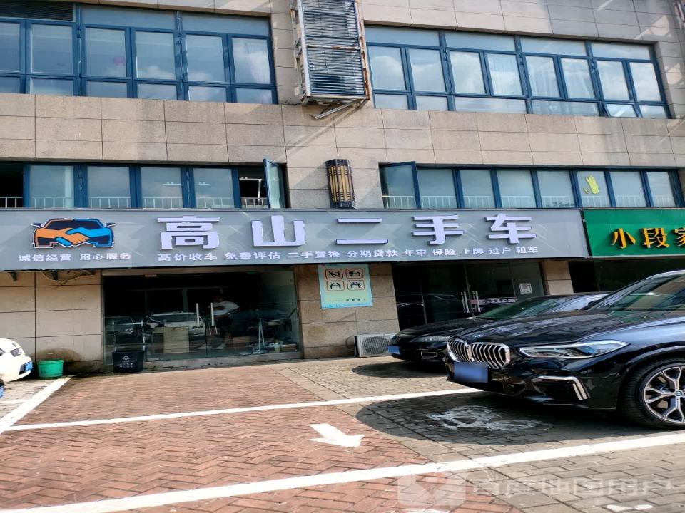 高山二手车