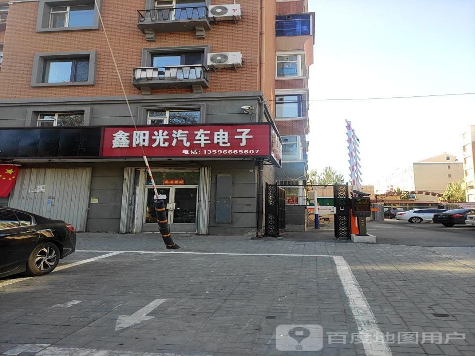 鑫阳光汽车电子