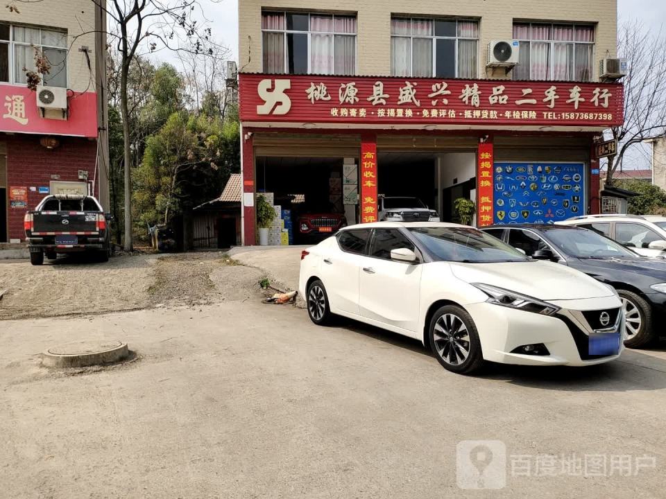 桃源县盛兴精品二手车行