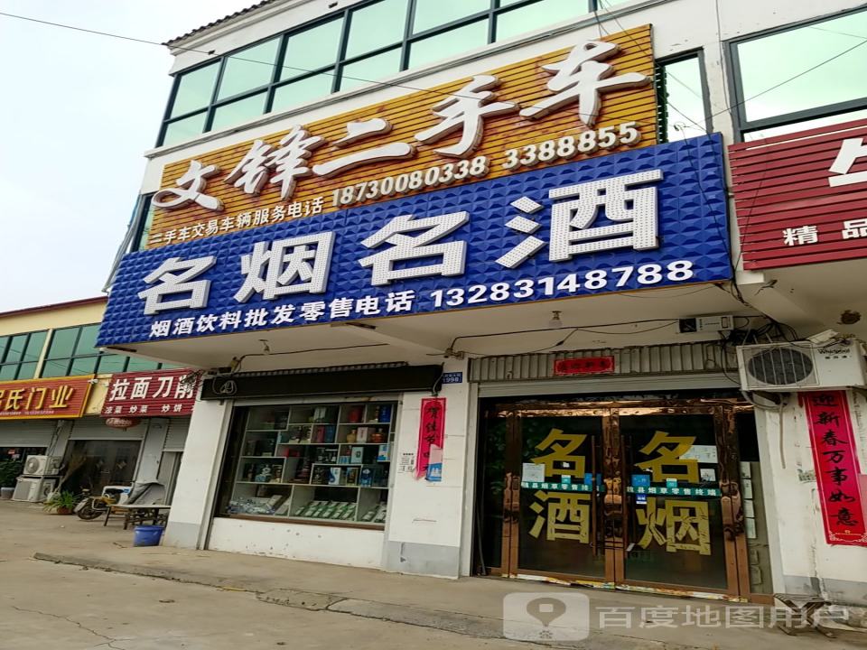 文锋二手车