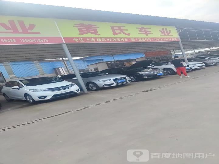 黄氏车业