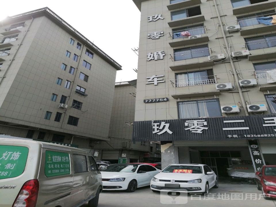 玖零二手车