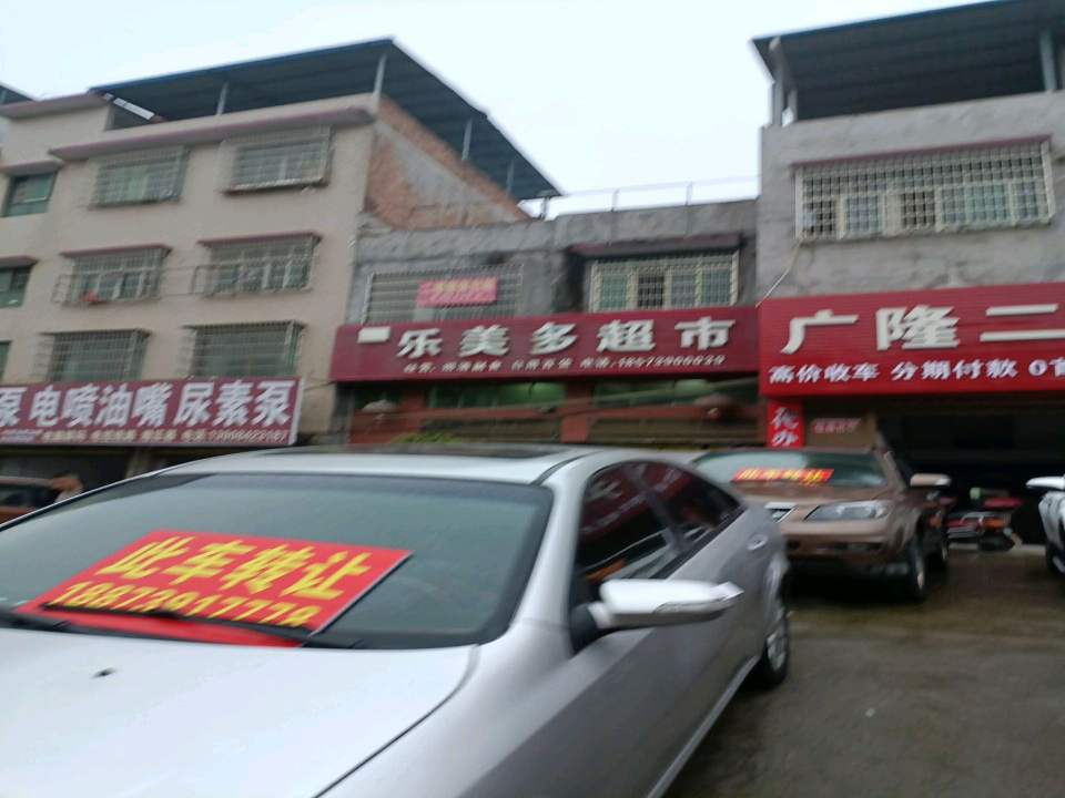 广隆二手车行