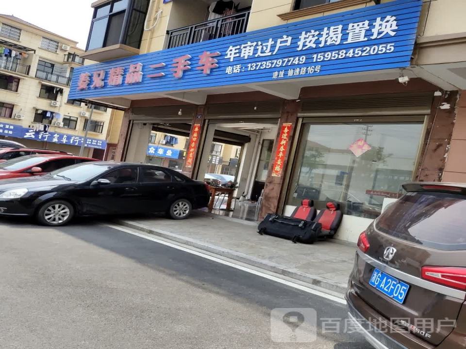姜兄精品二手车
