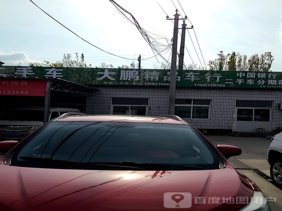 大彭精品车行