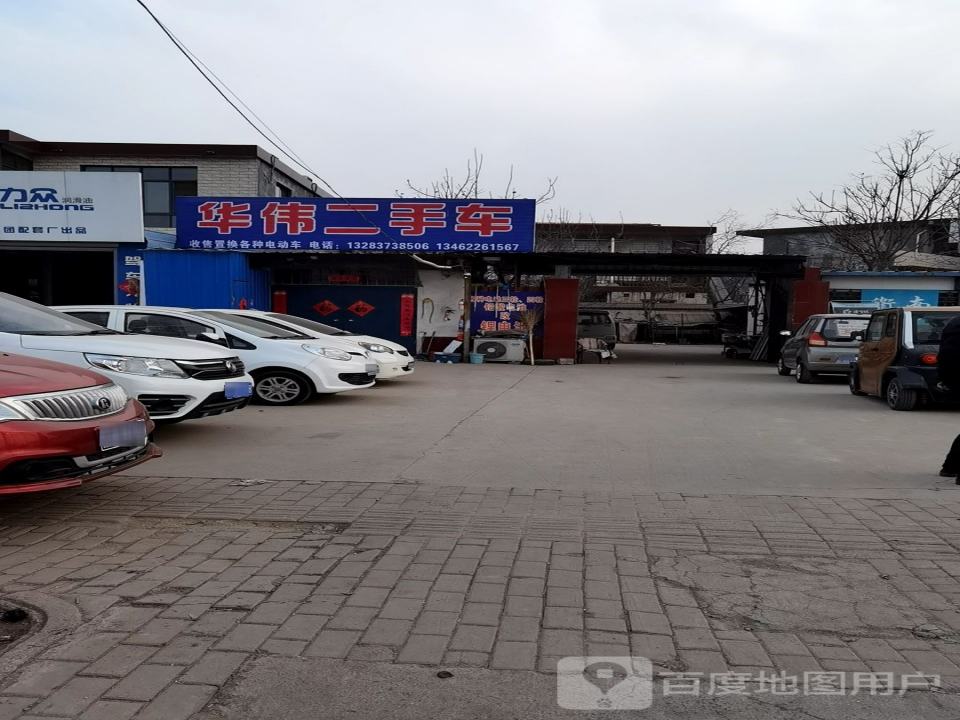 华伟二手车