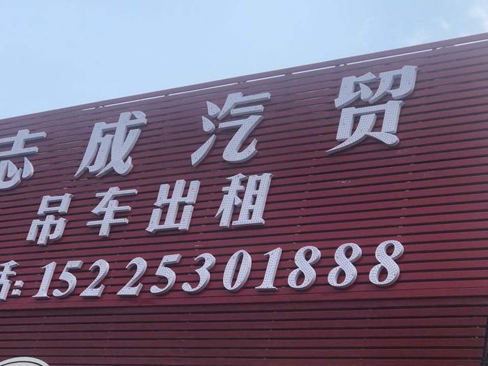 新县双顺二手车