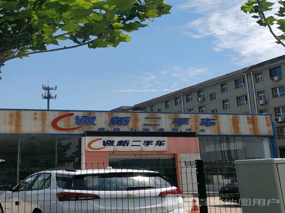 衡水通成诚新二手车