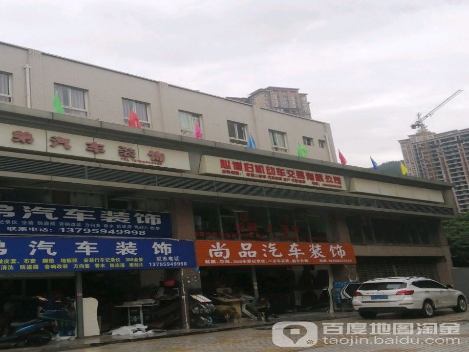 心博旧机动车交易有限公司