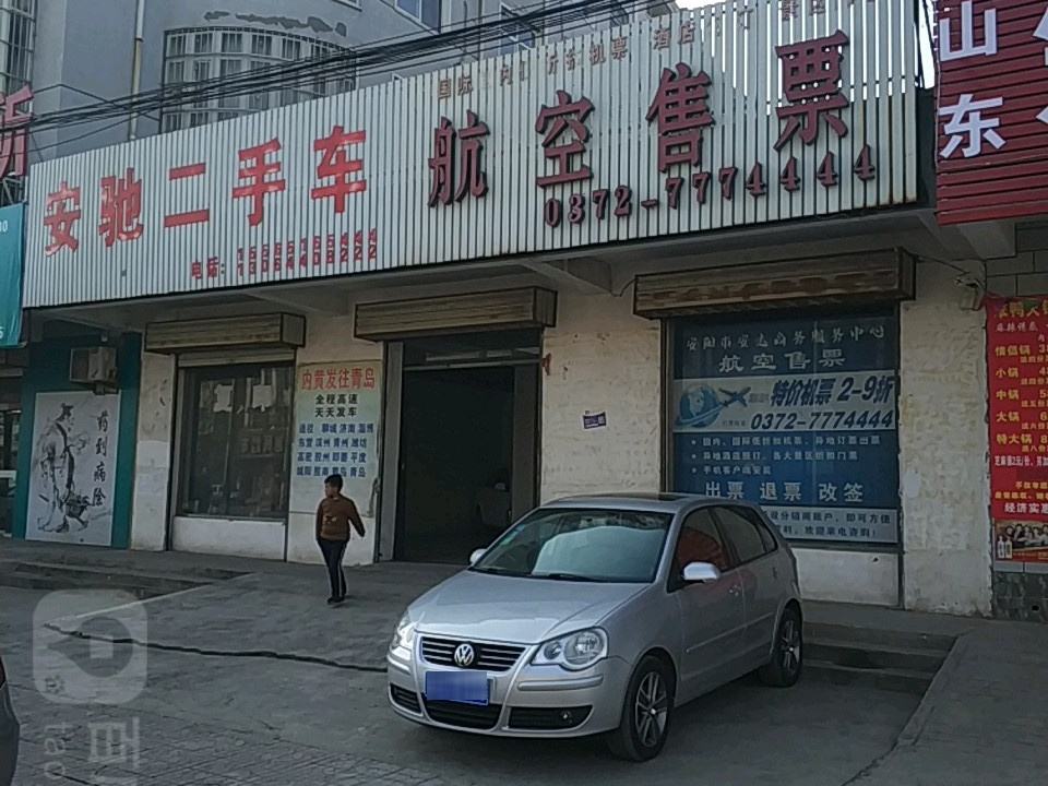 安驰二手车(颛顼大道店)