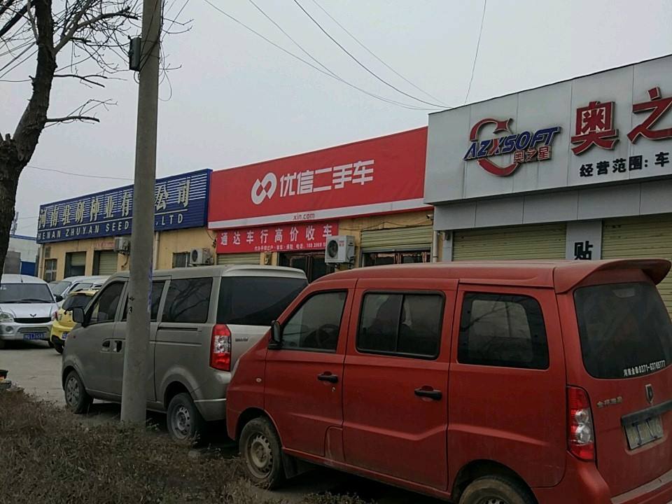 通达车行