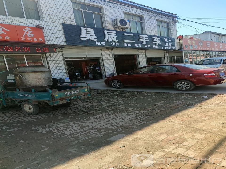 昊辰二手车