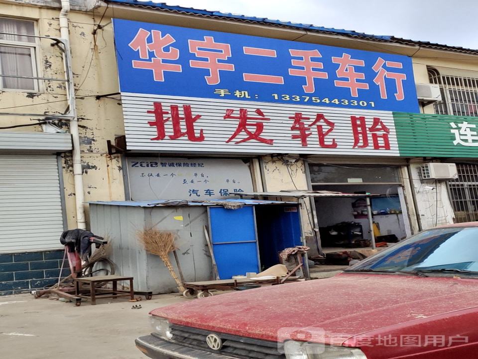 华宇汽车维护中心