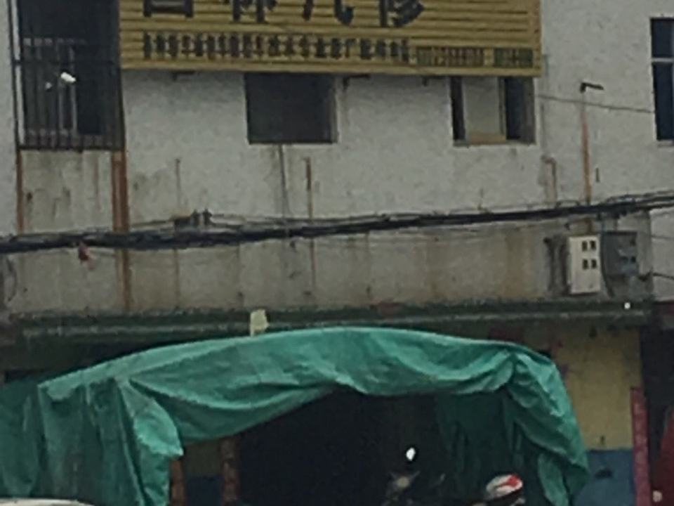 国林汽修