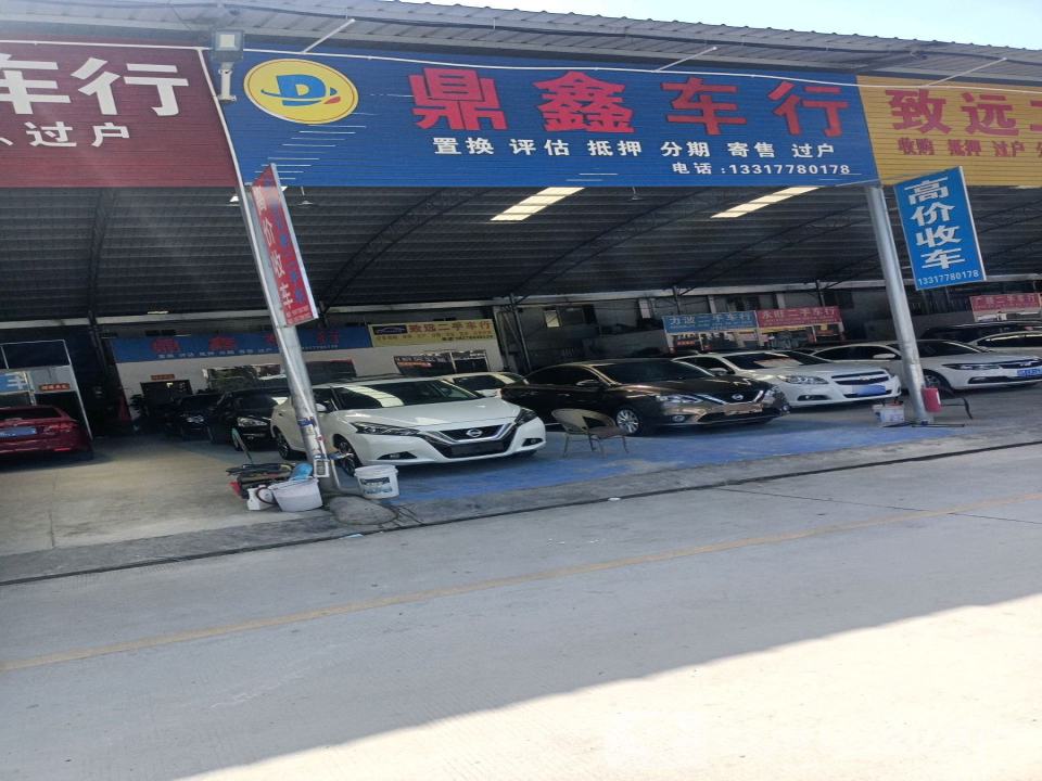 鼎鑫车行(瑞临线)