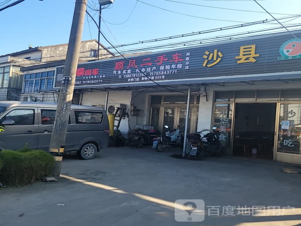顺风二手车(胜周线)