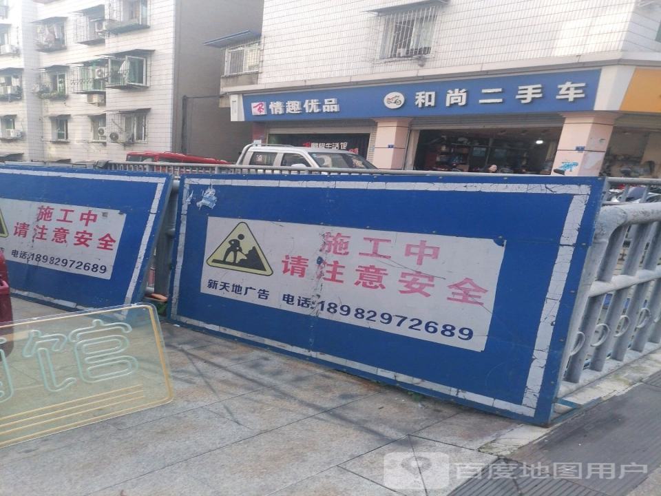 和尚二手车