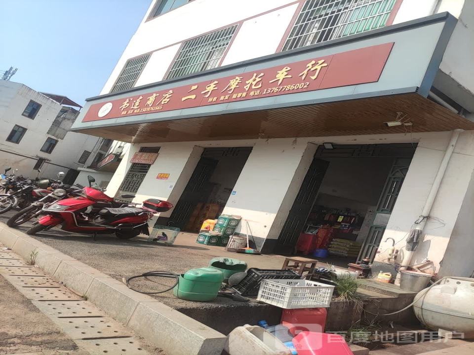 二手摩托车行