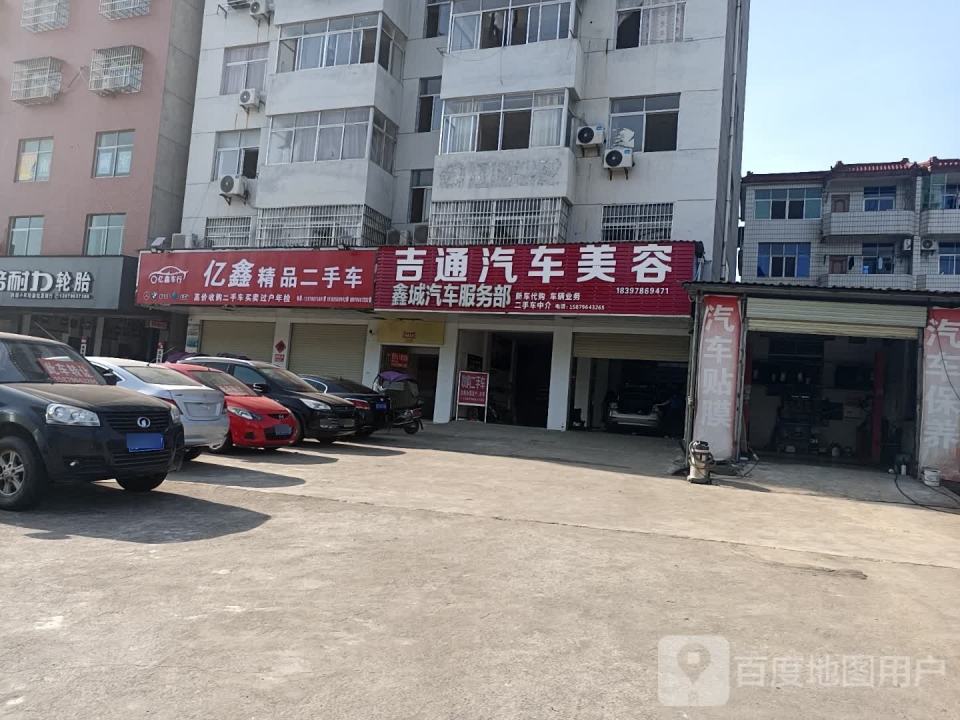 吉通汽车美容
