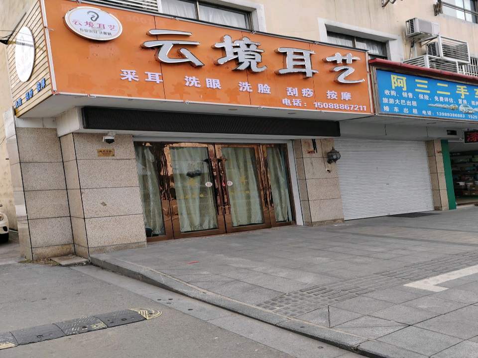 阿三二手车