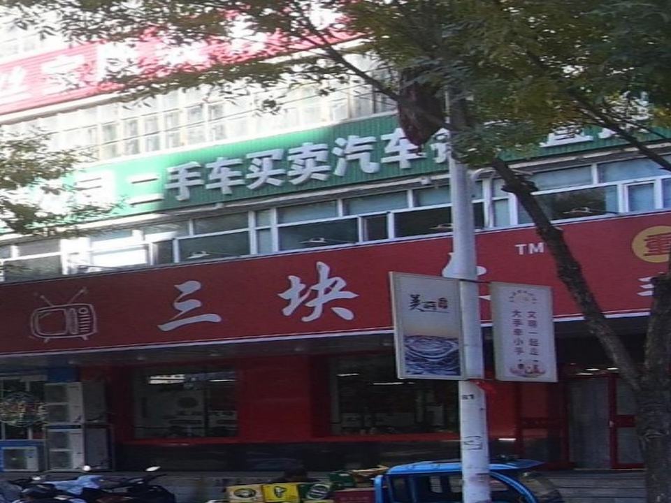 二手车买卖汽车抵押置换