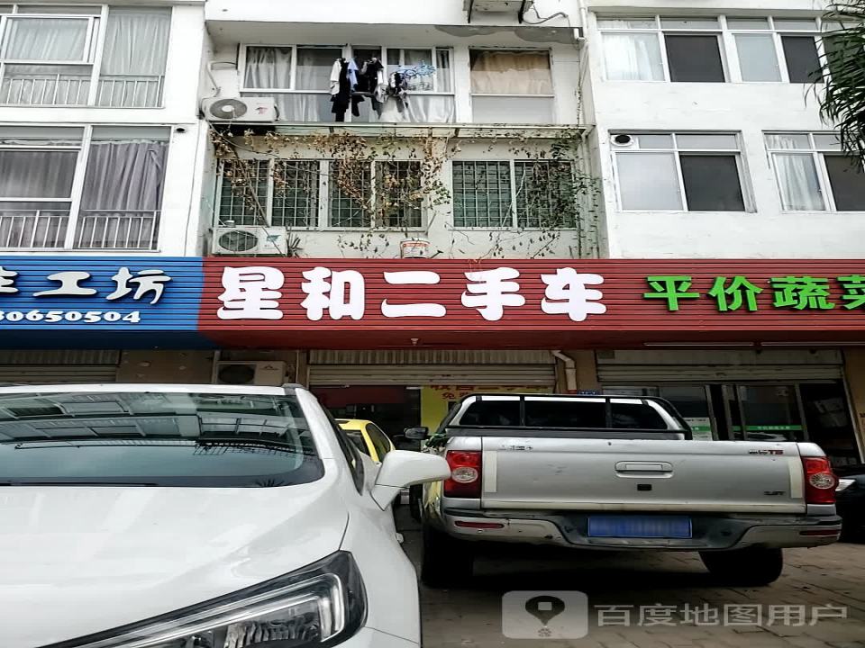 星和二手车