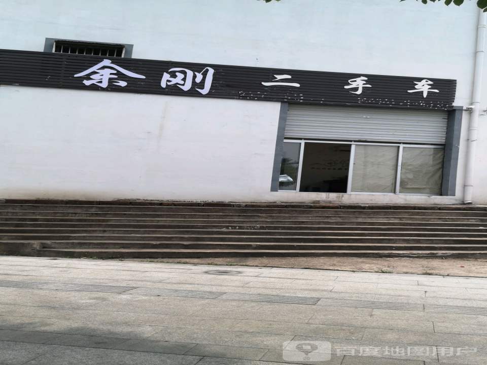 余刚二手车