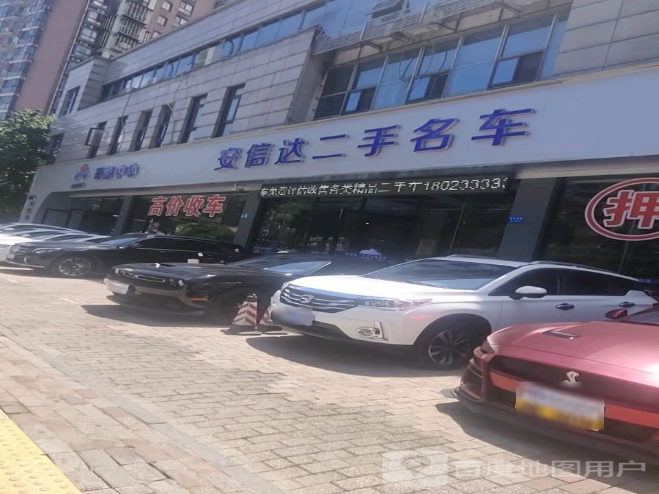 安信达二手车评估有限公司