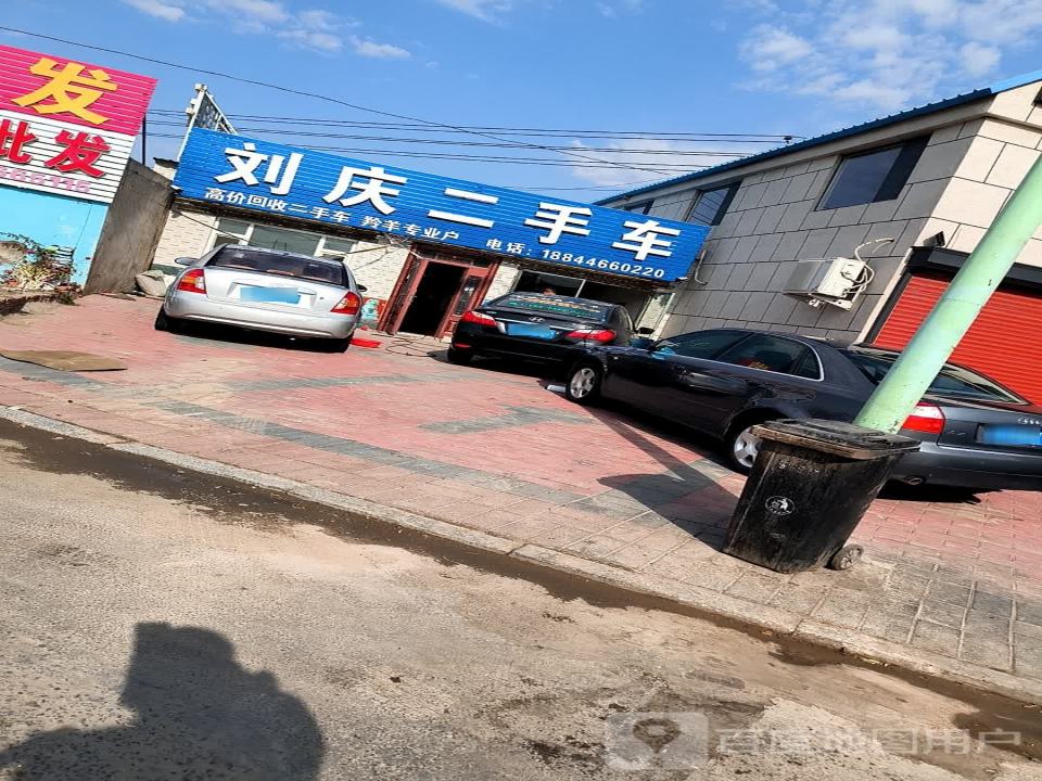 刘庆二手车