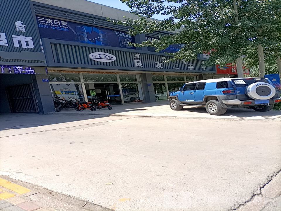 良友二手车