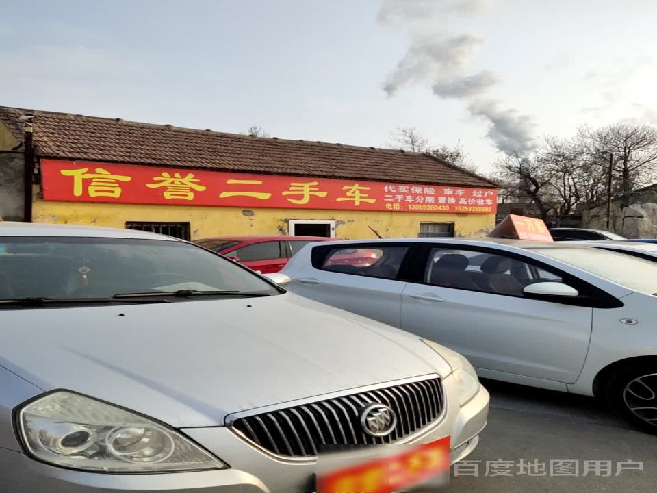信誉二手车(松龄西路)