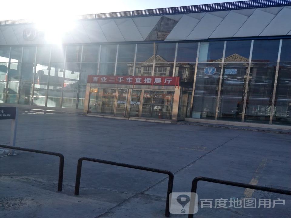 百业二手车直播展厅
