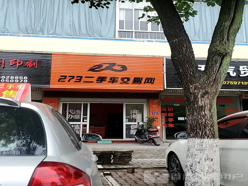 273二手车交易网(连江凤城服务中心)