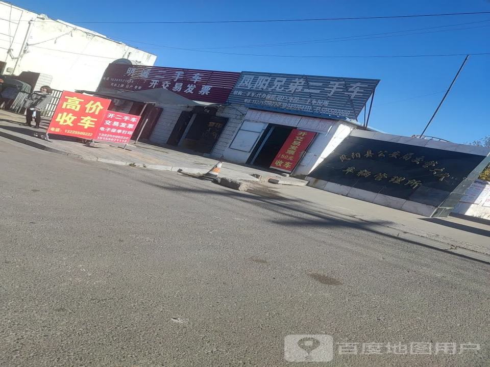 凤阳兄弟二手车