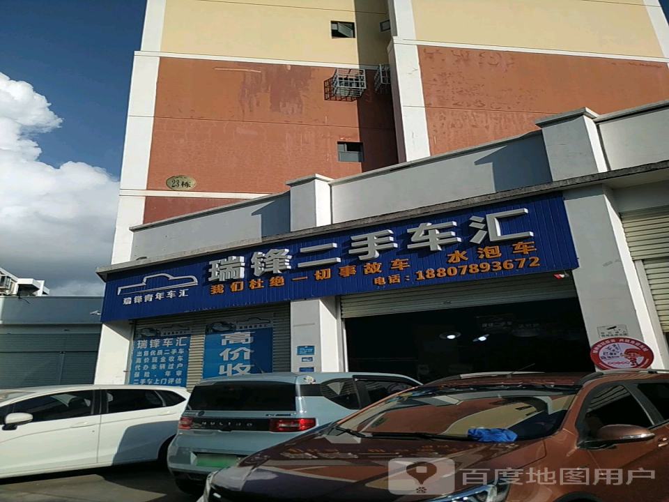 瑞锋青年二手车汇
