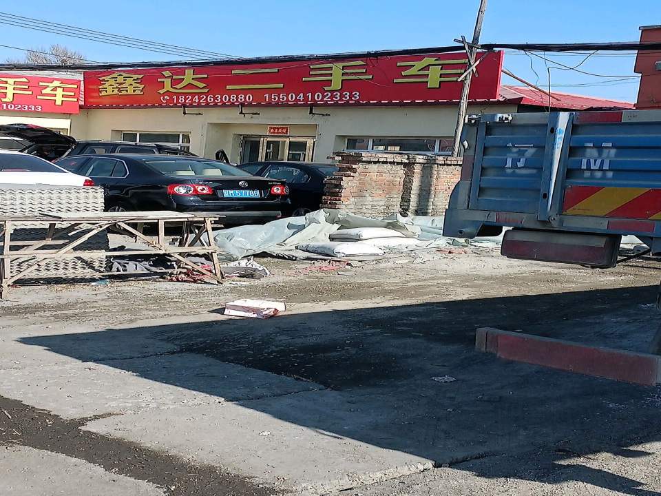 鑫达二手车