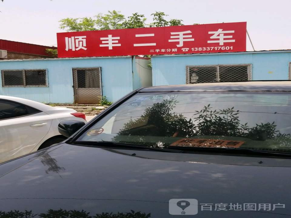 顺丰二手车