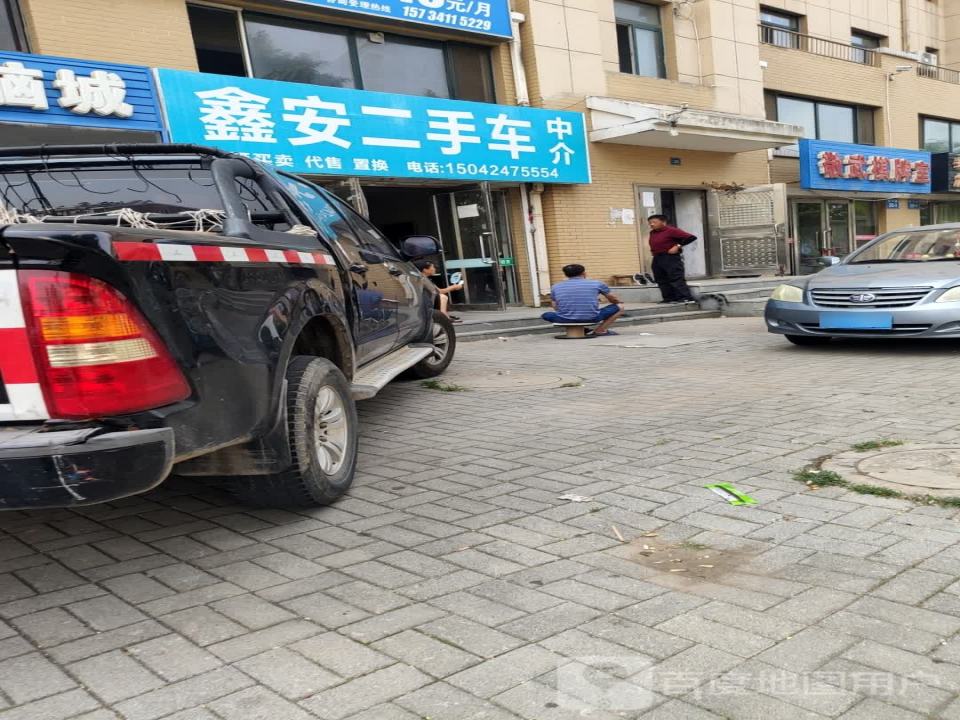 鑫安二手车
