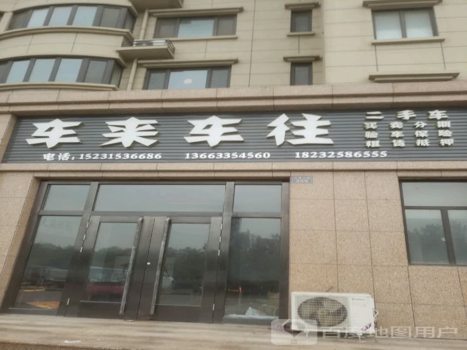 车来车往二手车(迁曹线)