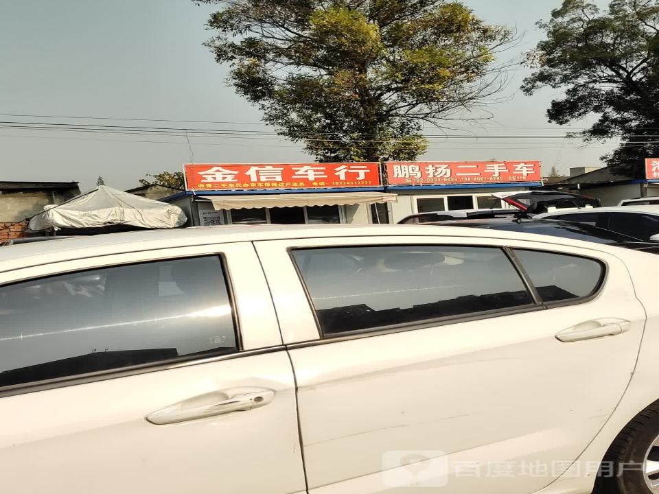鹏扬二手车