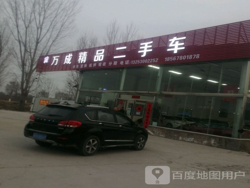 滑县万成汽车销售部