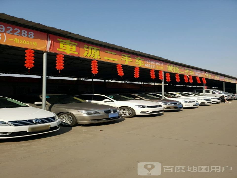 车轩二手车