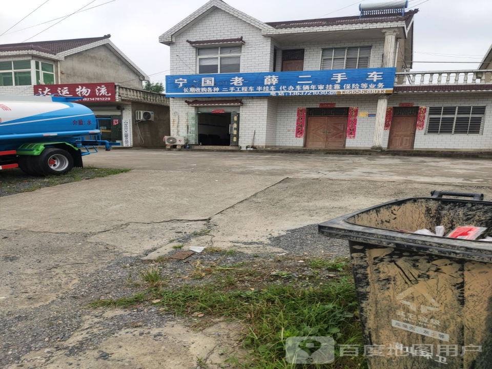 宁国老薛二手车
