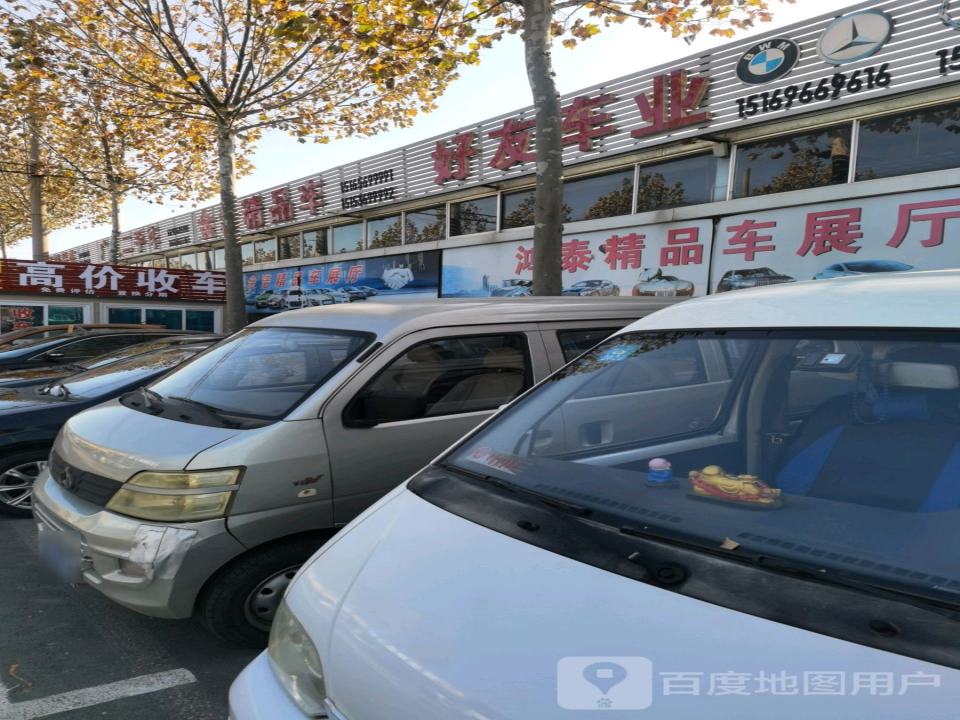 好友车业