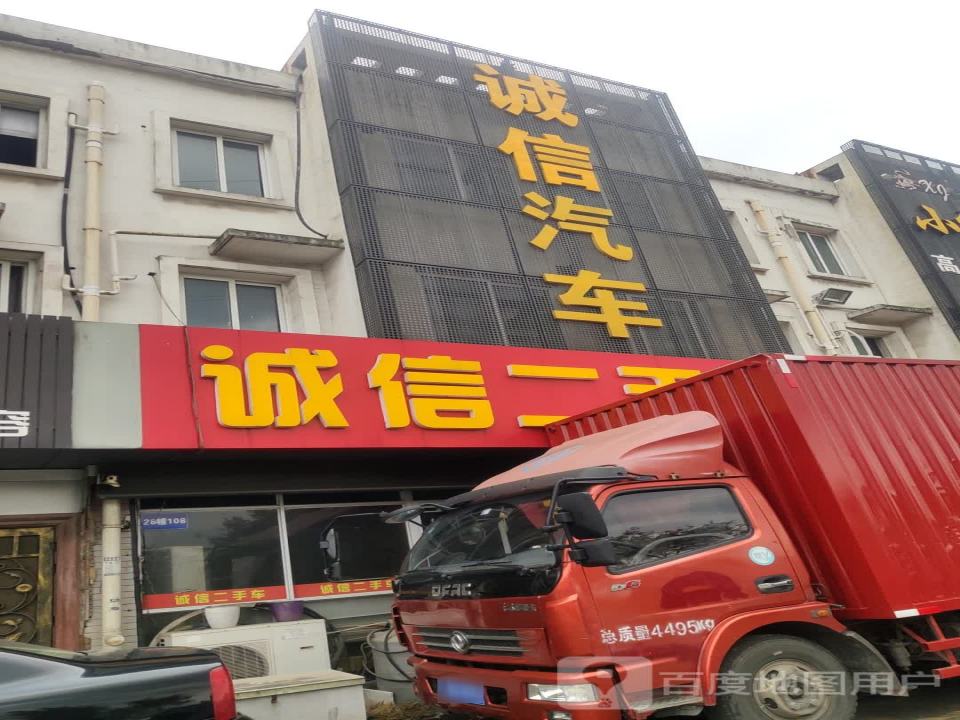 诚信二手车(澄杨路店)
