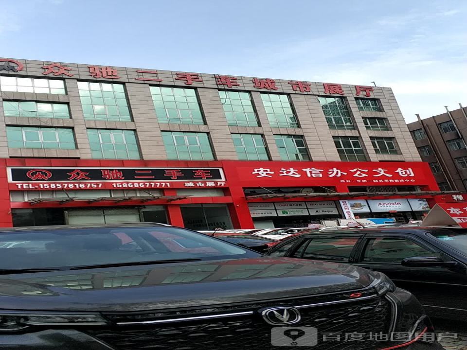 众驰二手车(泰隆街)