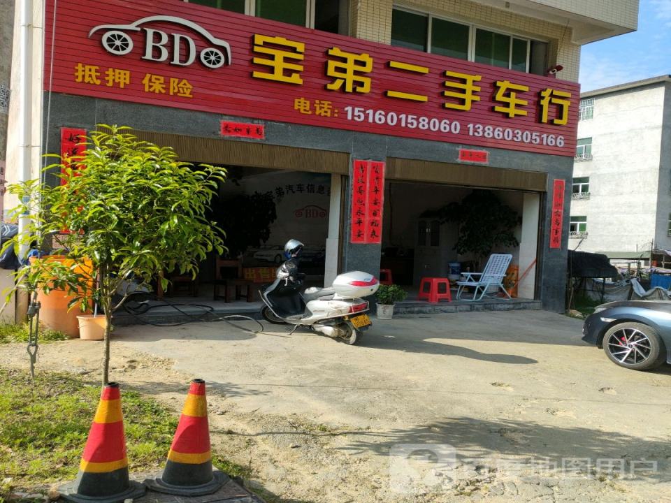 宝弟二手车行