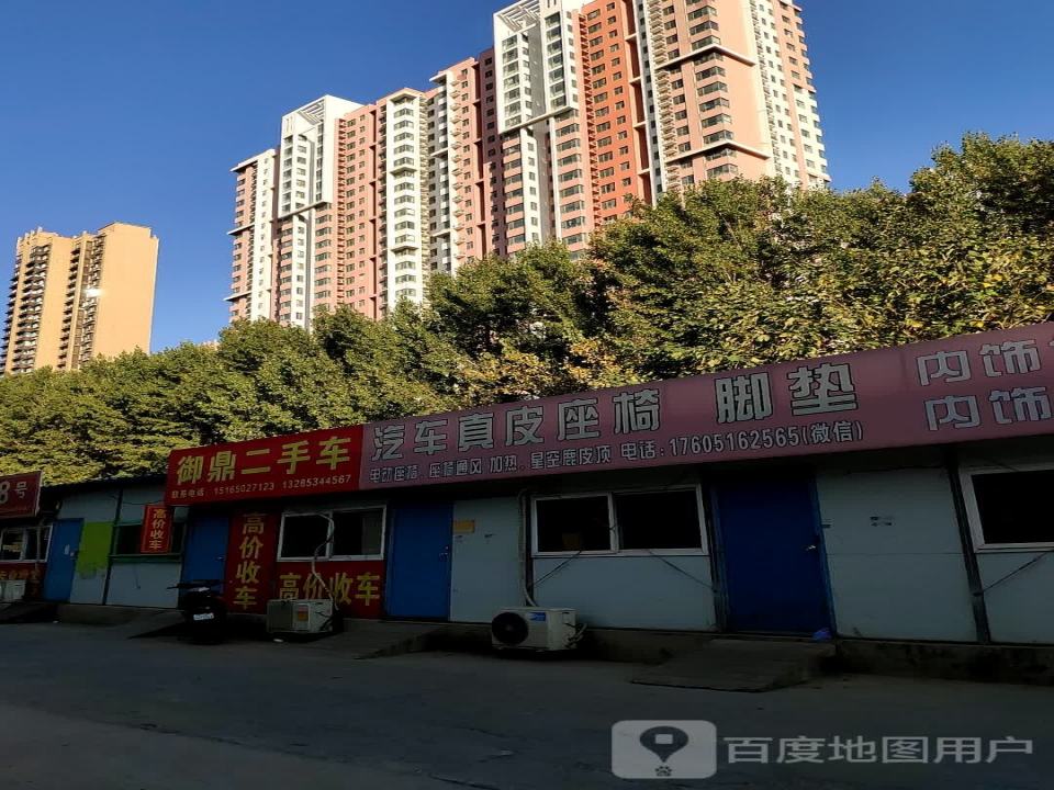 御鼎二手车