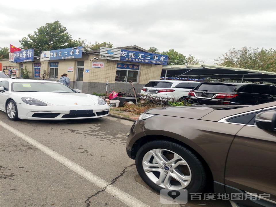 安汇二手车